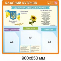 Стенд Классный уголок Информатика (оранжевый)